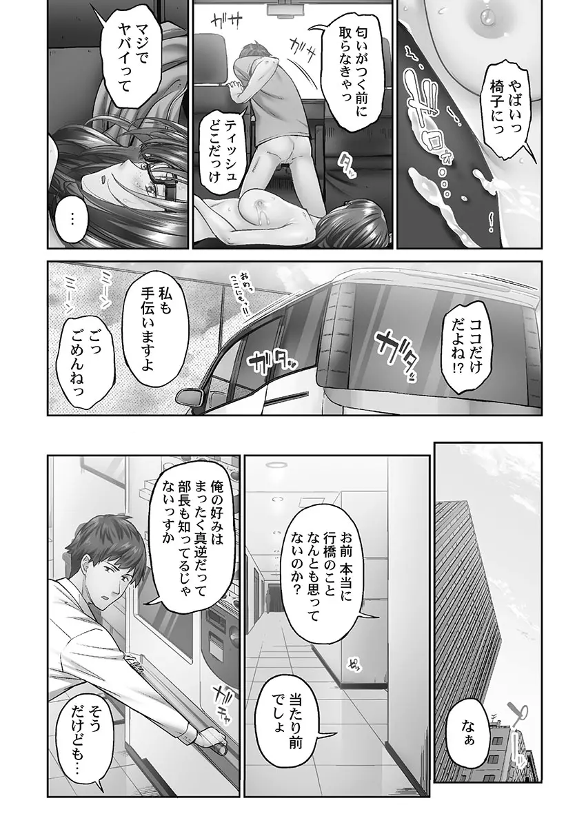 じみへんっ!! ~地味子を変えちゃう純異性交遊~ Page.77