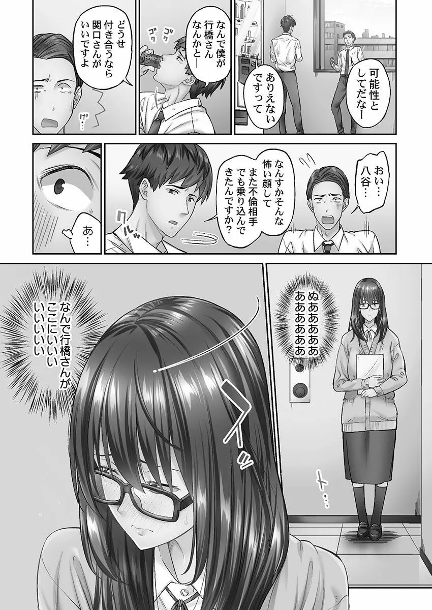 じみへんっ!! ~地味子を変えちゃう純異性交遊~ Page.78