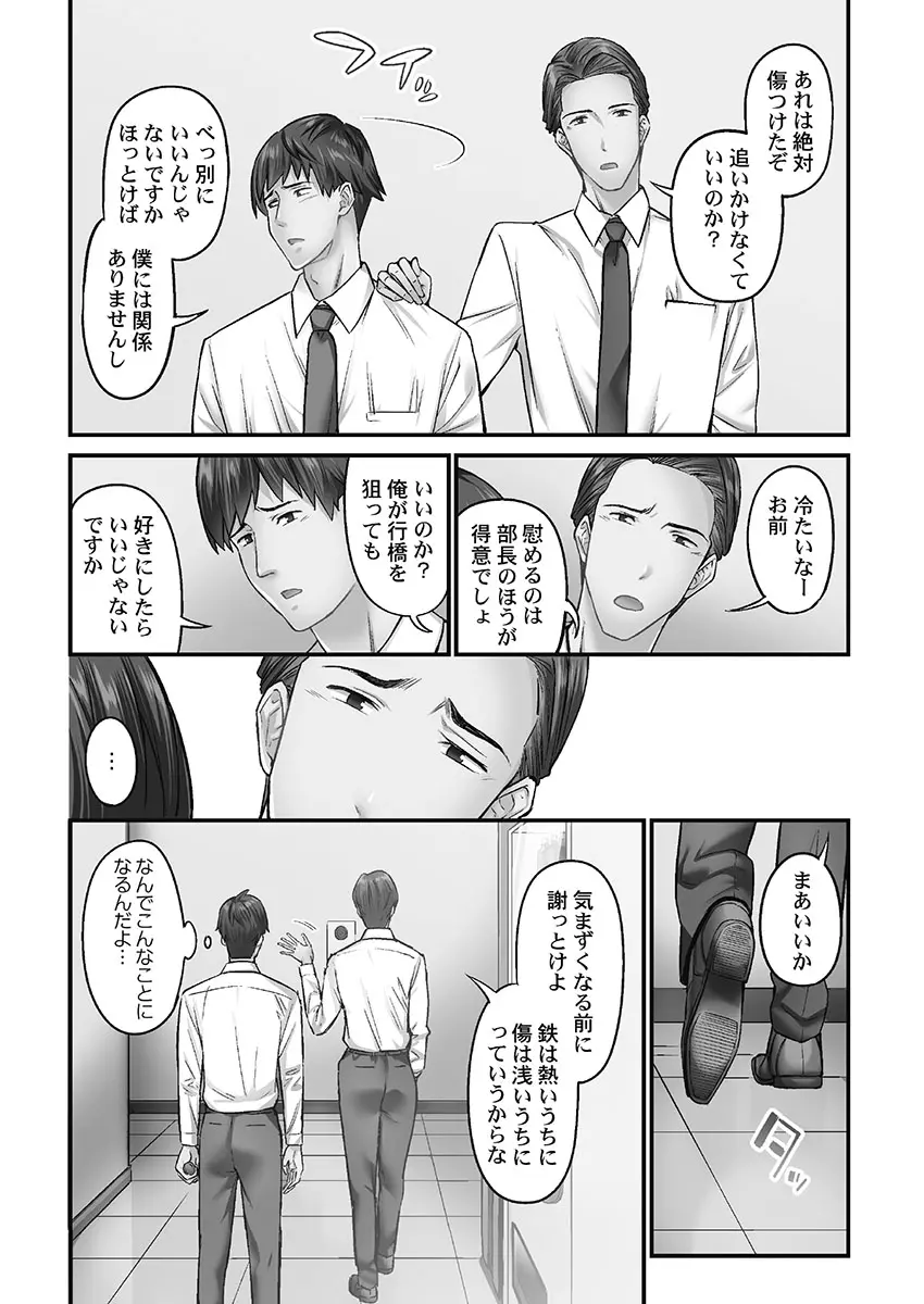 じみへんっ!! ~地味子を変えちゃう純異性交遊~ Page.82