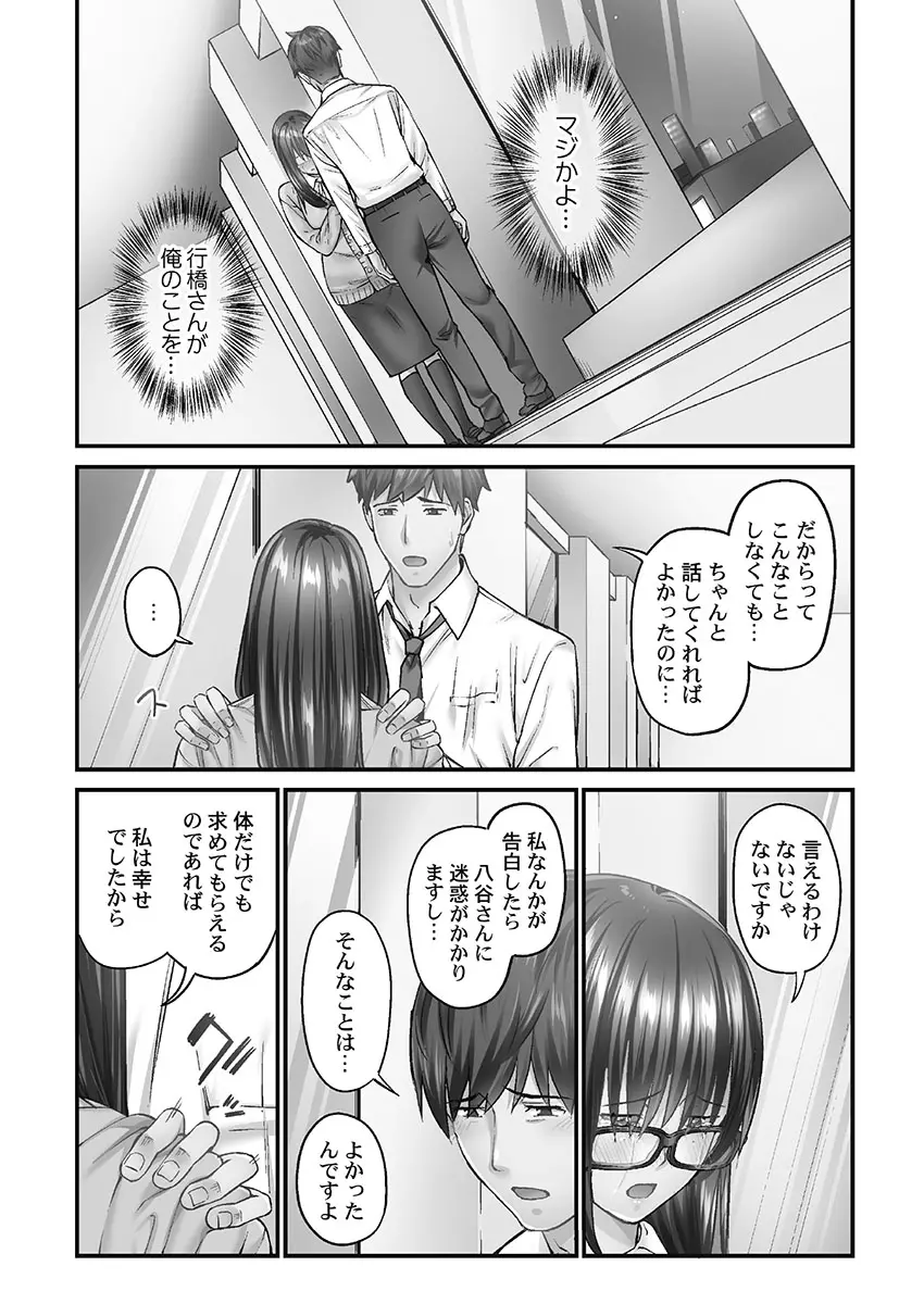 じみへんっ!! ~地味子を変えちゃう純異性交遊~ Page.89