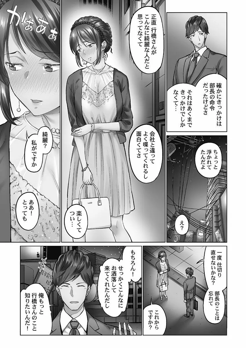 じみへんっ!! ~地味子を変えちゃう純異性交遊~ Page.9