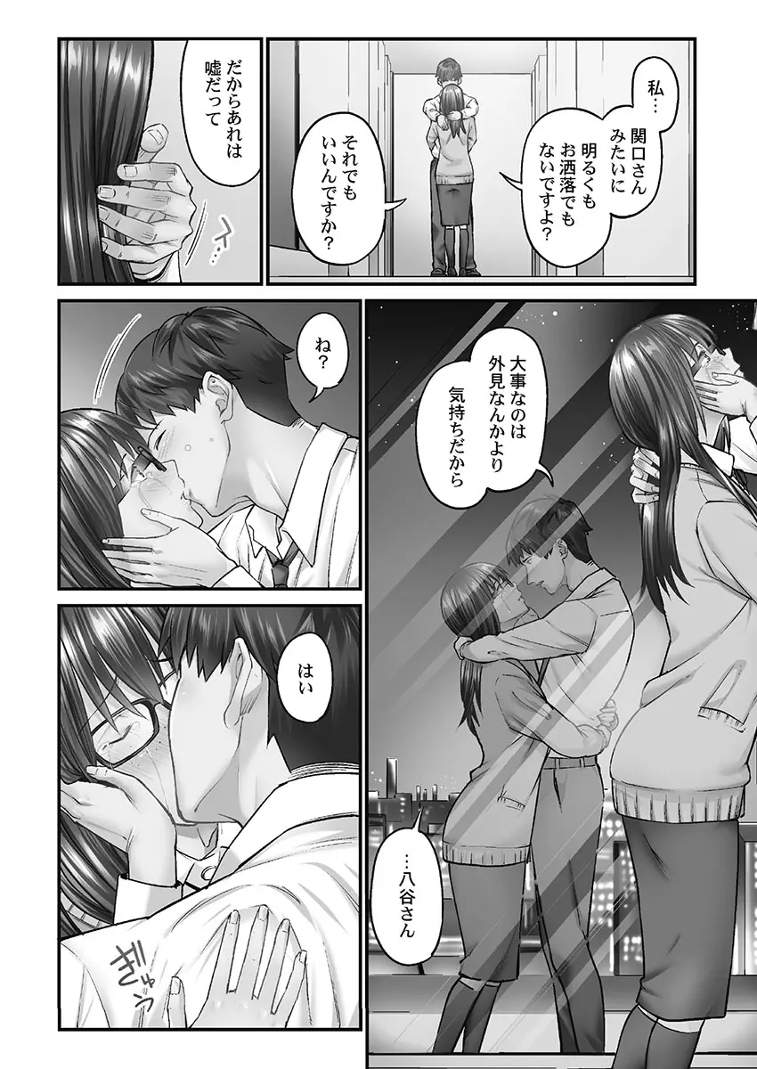 じみへんっ!! ~地味子を変えちゃう純異性交遊~ Page.92