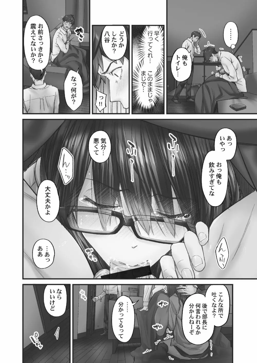 [いぶろー。] じみへんっ!! ~地味子がトロける溺愛性交~ 2 [DL版] Page.112