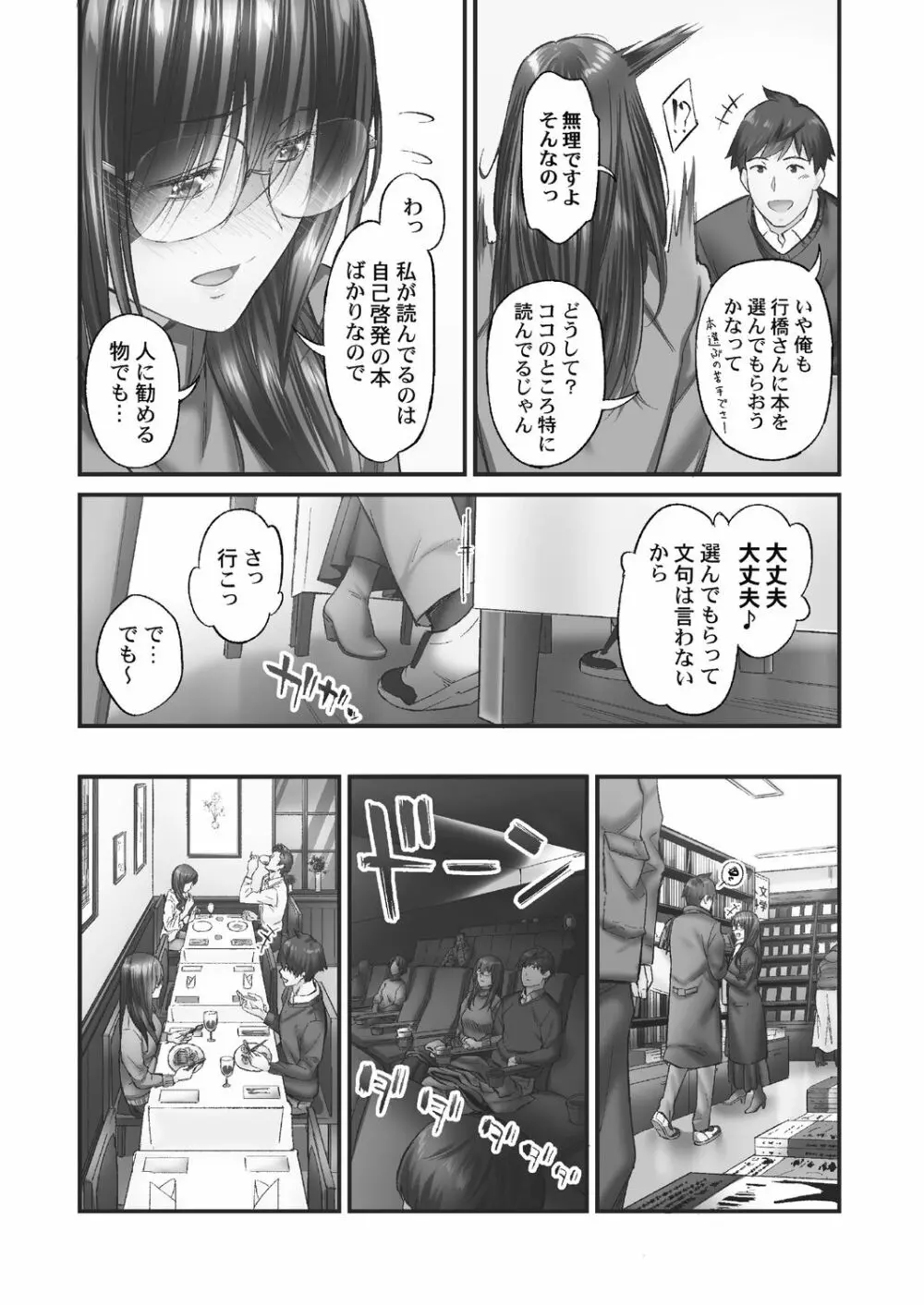 [いぶろー。] じみへんっ!! ~地味子がトロける溺愛性交~ 2 [DL版] Page.138