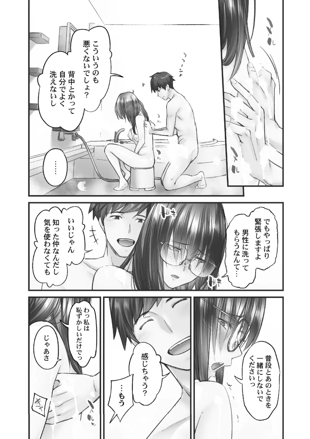 [いぶろー。] じみへんっ!! ~地味子がトロける溺愛性交~ 2 [DL版] Page.141