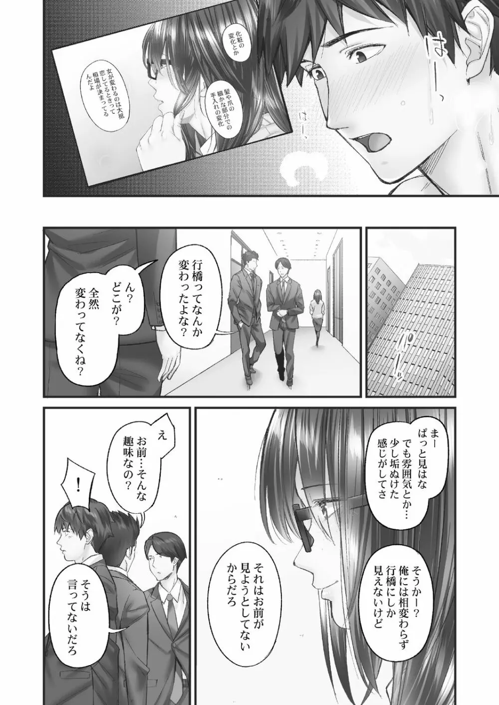 [いぶろー。] じみへんっ!! ~地味子がトロける溺愛性交~ 2 [DL版] Page.152