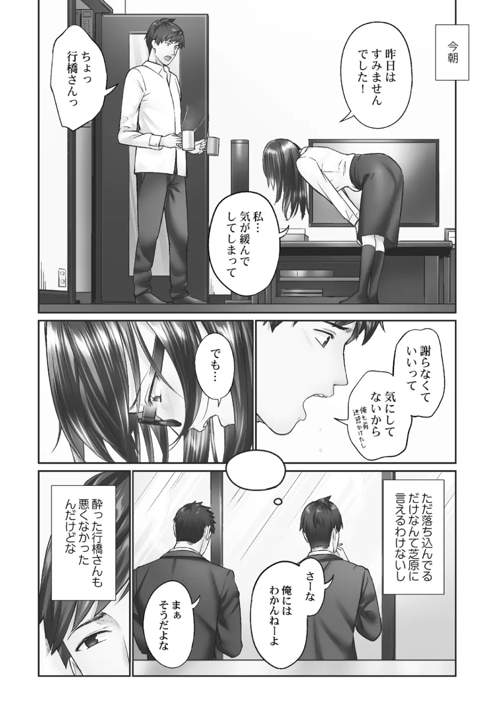 [いぶろー。] じみへんっ!! ~地味子がトロける溺愛性交~ 2 [DL版] Page.52