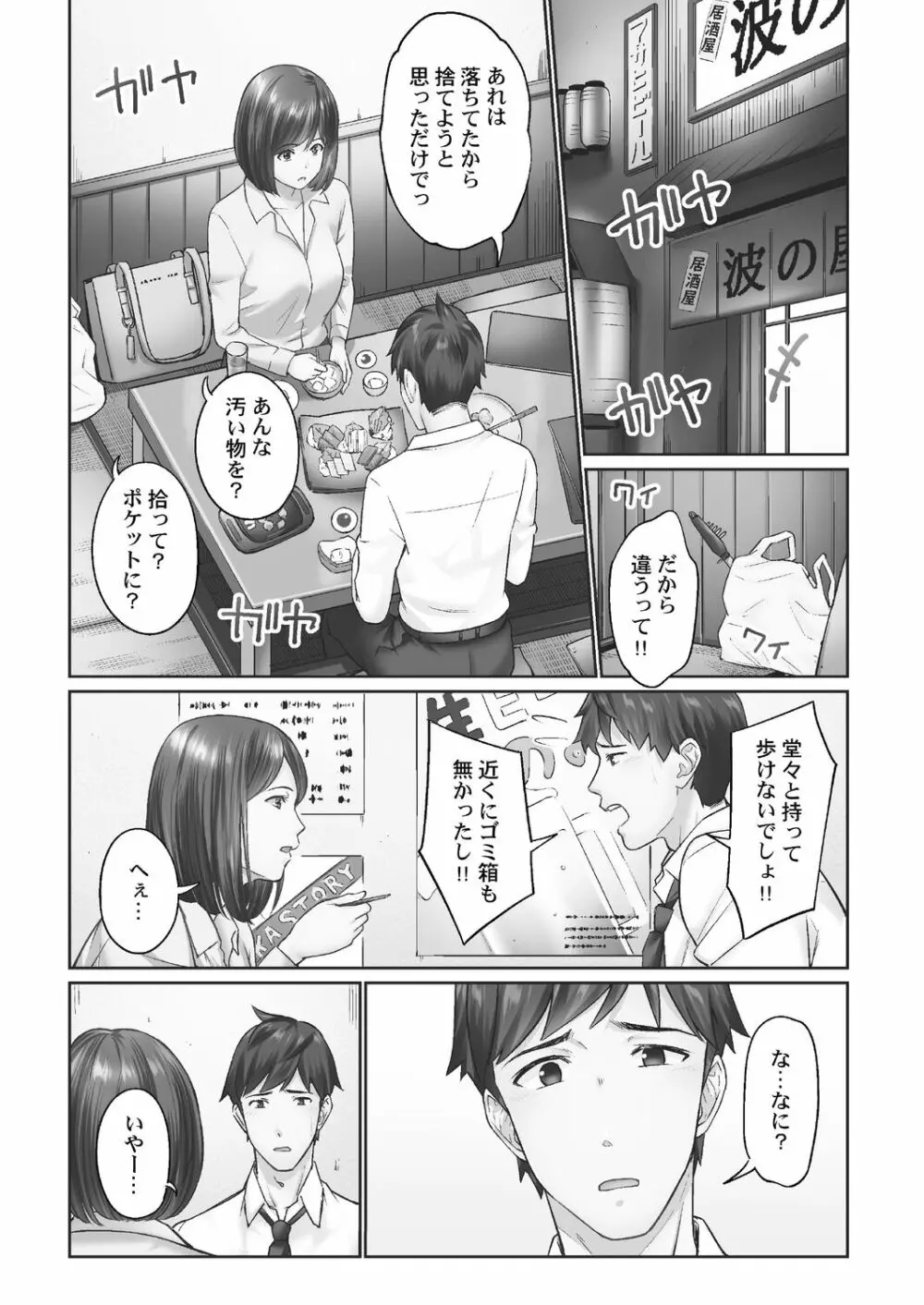 [いぶろー。] じみへんっ!! ~地味子がトロける溺愛性交~ 2 [DL版] Page.58