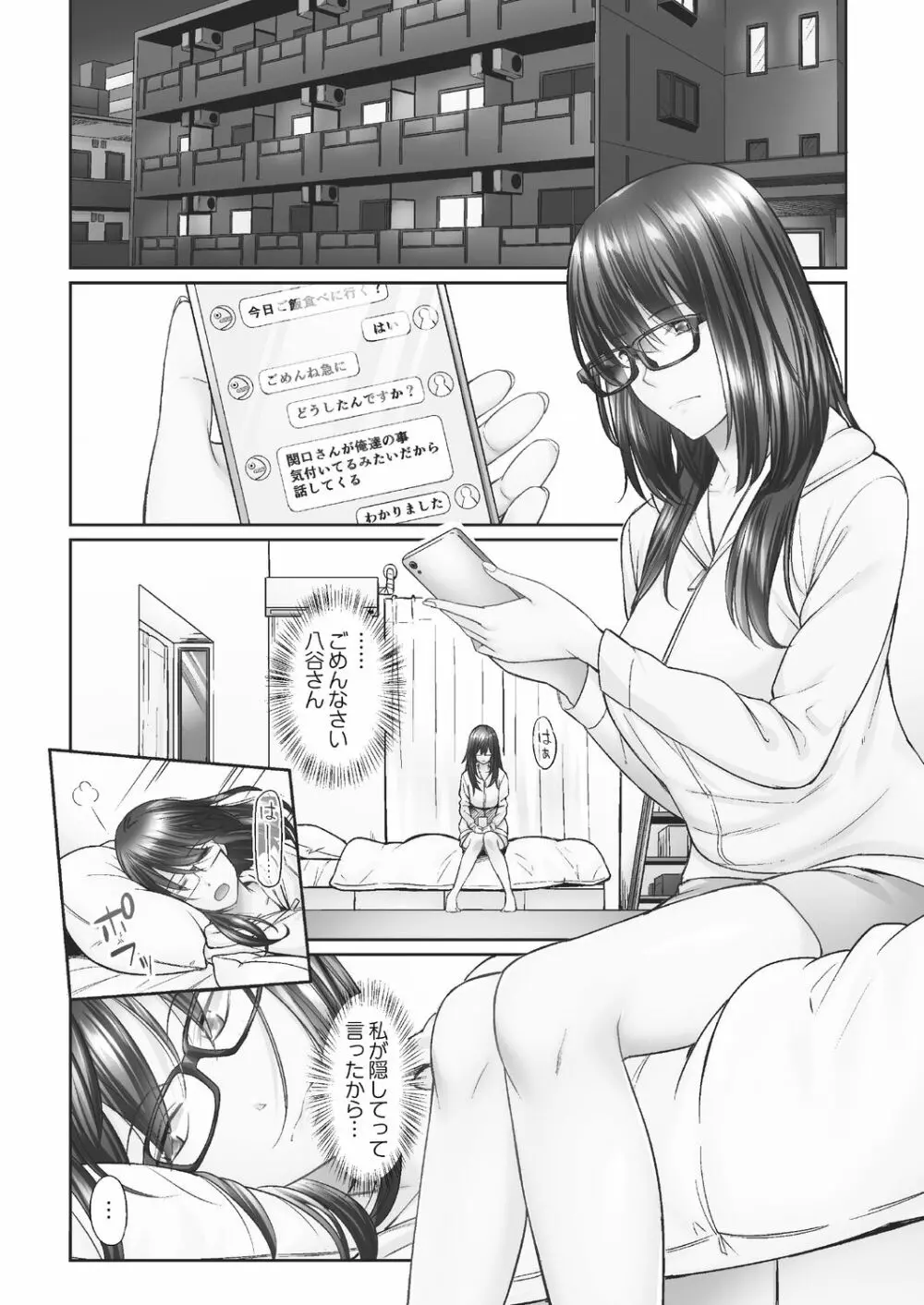 [いぶろー。] じみへんっ!! ~地味子がトロける溺愛性交~ 2 [DL版] Page.60