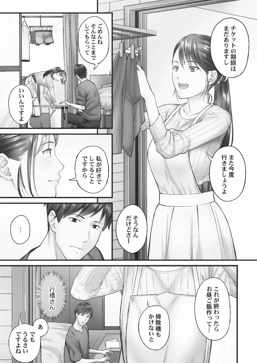 [いぶろー。] じみへんっ!! ~地味子がトロける溺愛性交~ 2 [DL版] Page.7