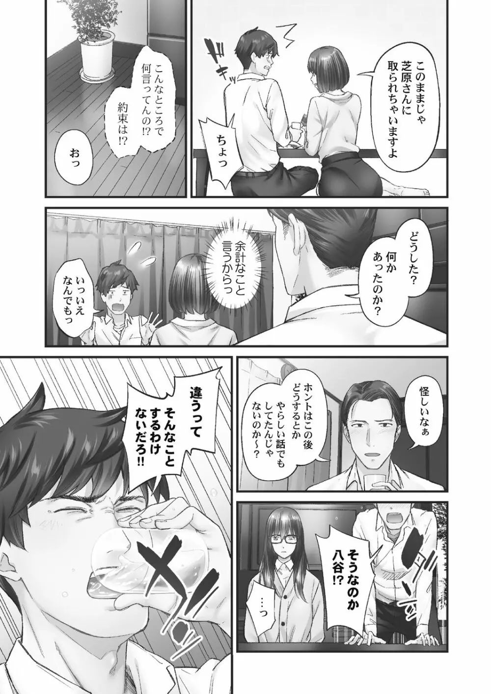 [いぶろー。] じみへんっ!! ~地味子がトロける溺愛性交~ 2 [DL版] Page.85