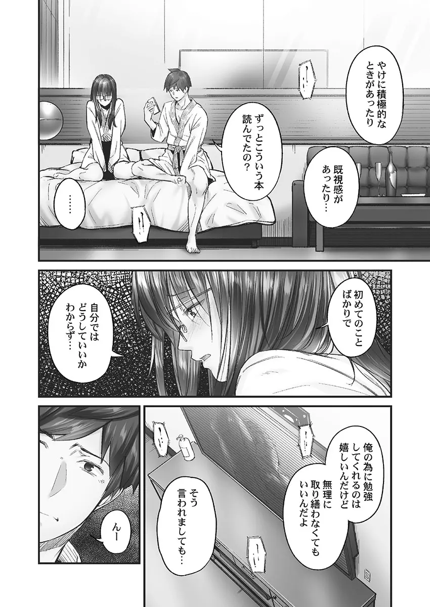 じみへんっ!! ~地味子も乱れる絶頂性交~ Page.10