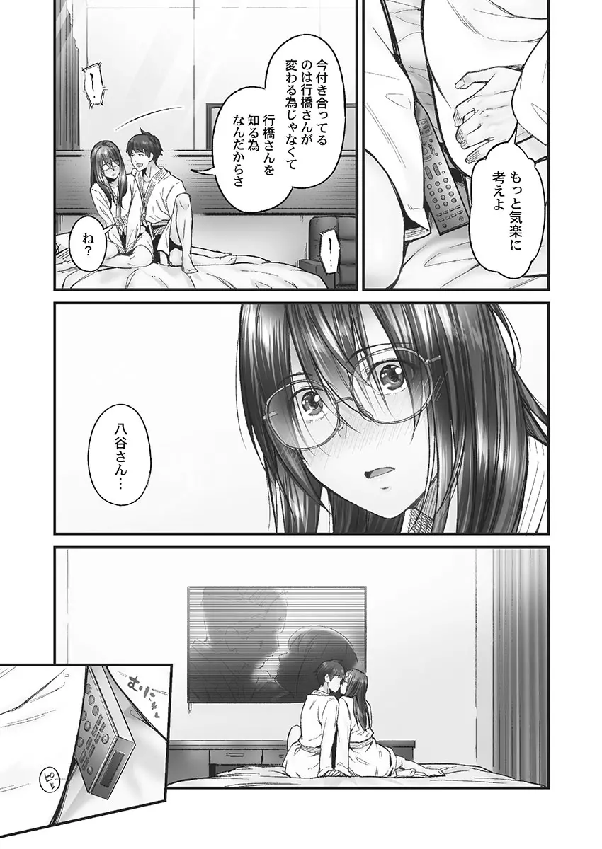 じみへんっ!! ~地味子も乱れる絶頂性交~ Page.11