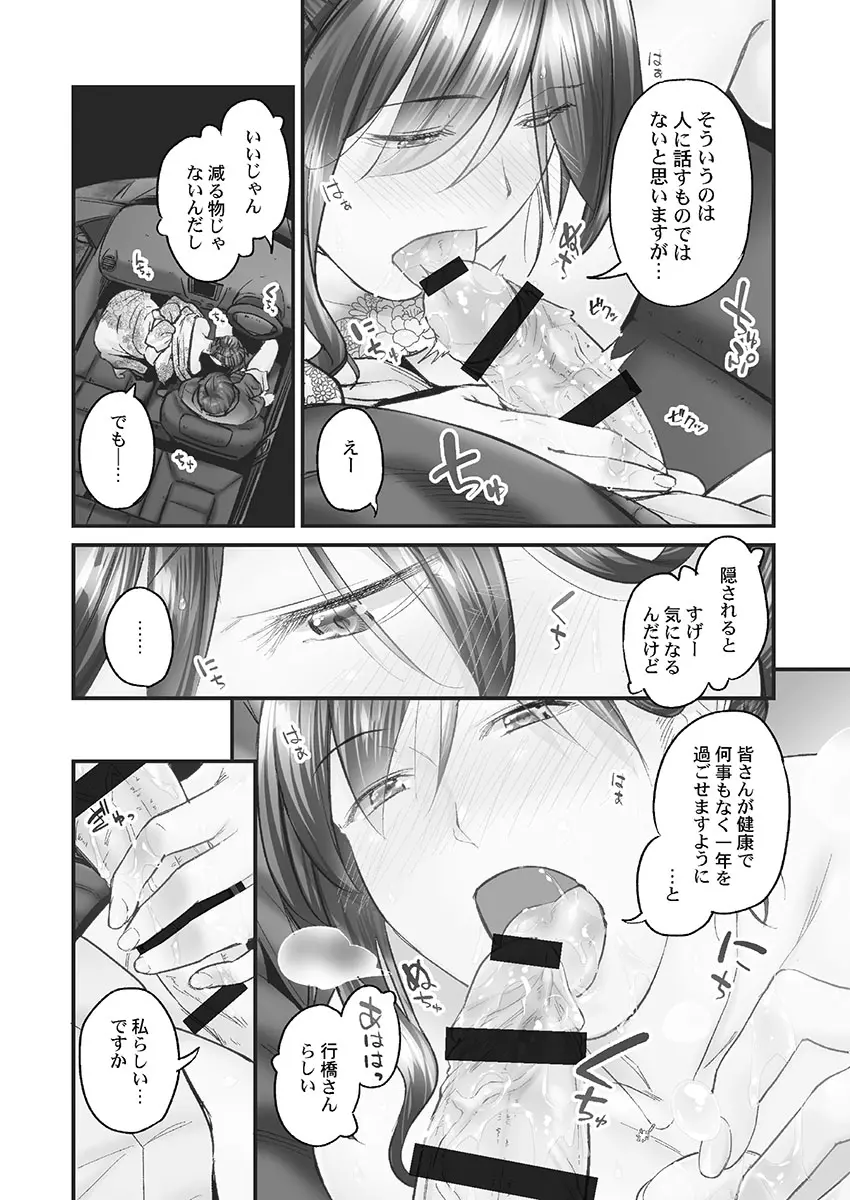 じみへんっ!! ~地味子も乱れる絶頂性交~ Page.110