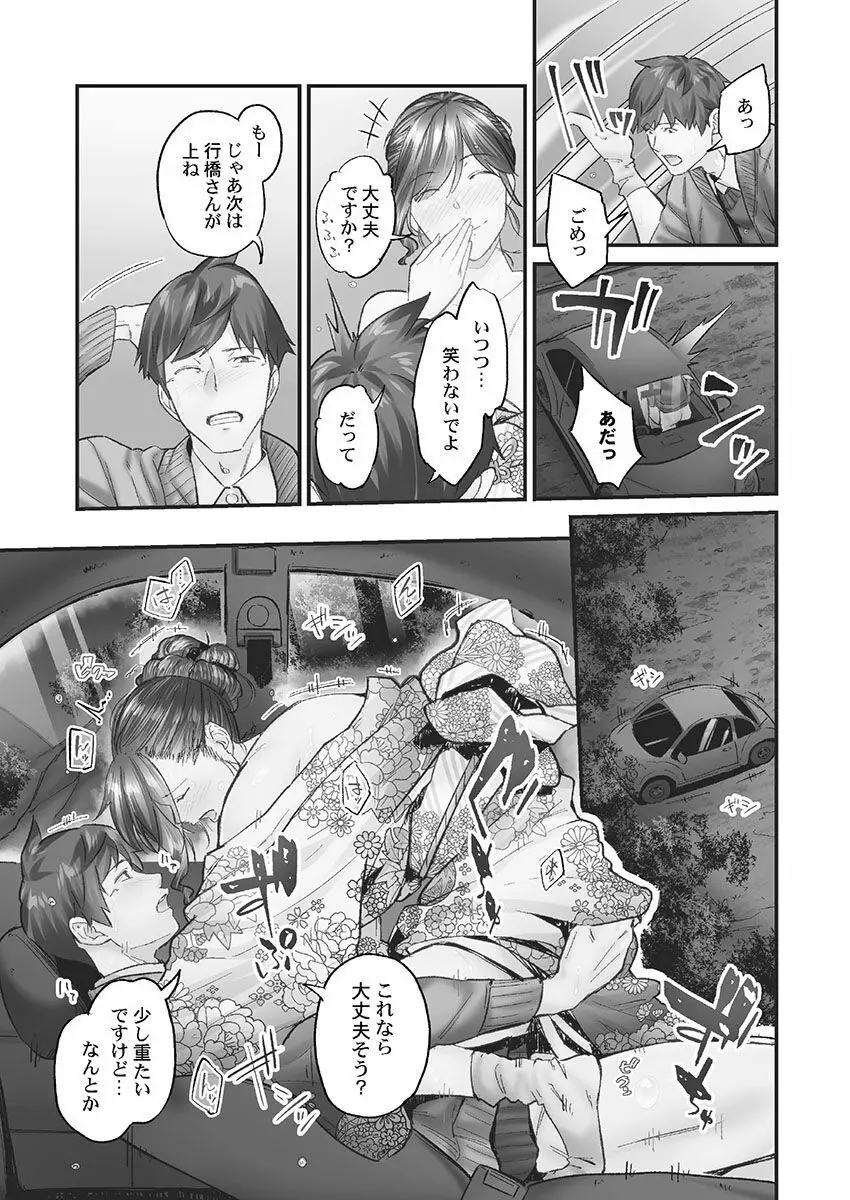 じみへんっ!! ~地味子も乱れる絶頂性交~ Page.117