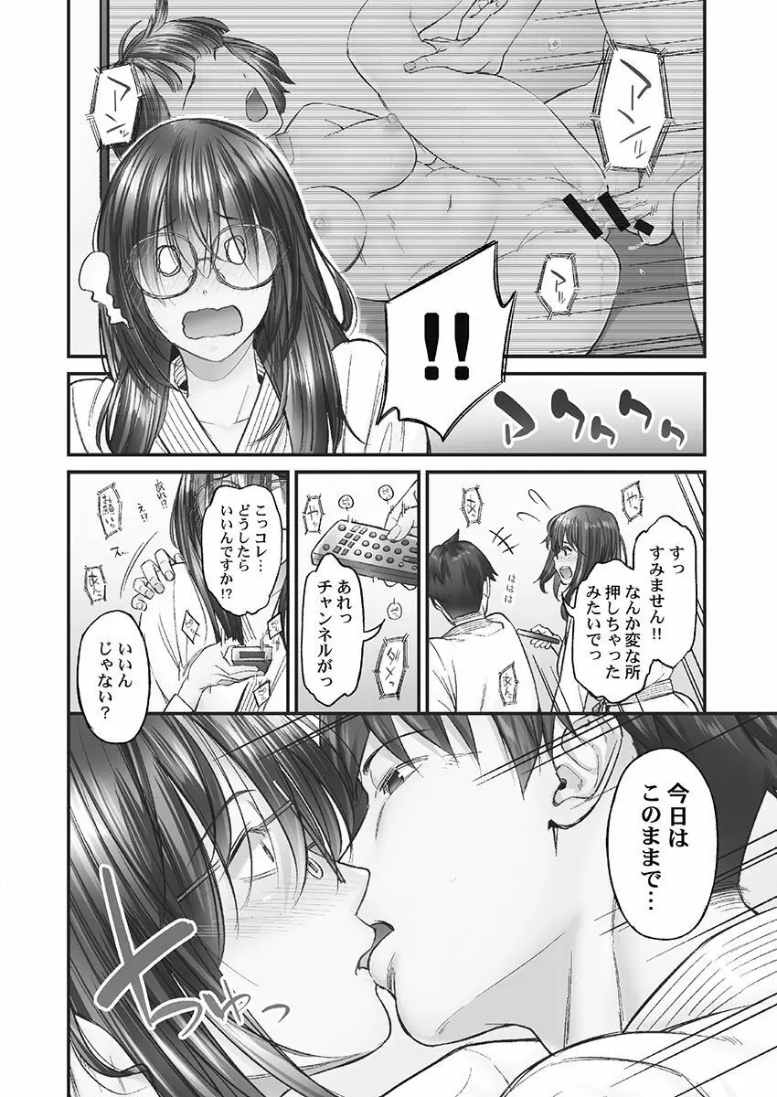 じみへんっ!! ~地味子も乱れる絶頂性交~ Page.12