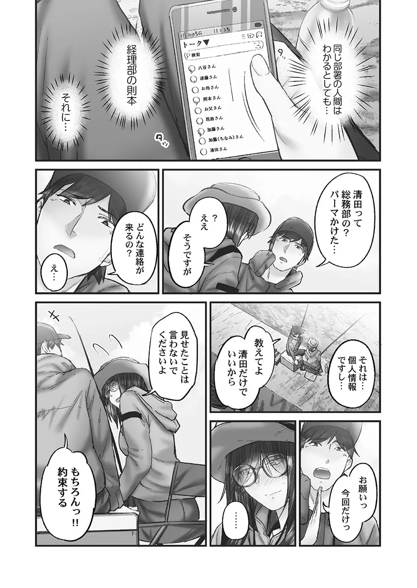 じみへんっ!! ~地味子も乱れる絶頂性交~ Page.136