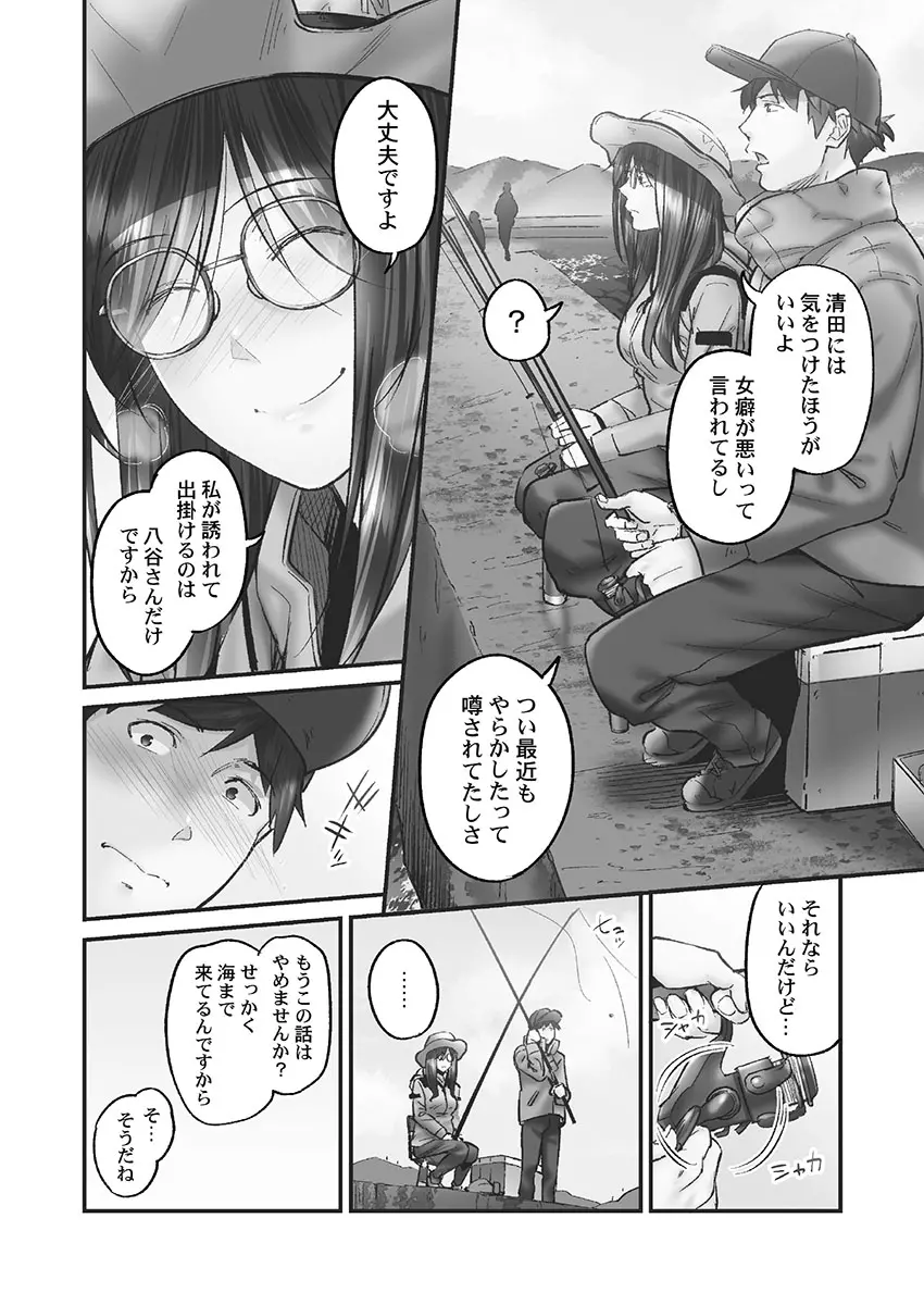 じみへんっ!! ~地味子も乱れる絶頂性交~ Page.138