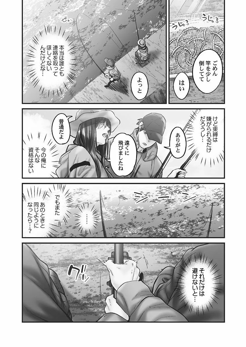 じみへんっ!! ~地味子も乱れる絶頂性交~ Page.139