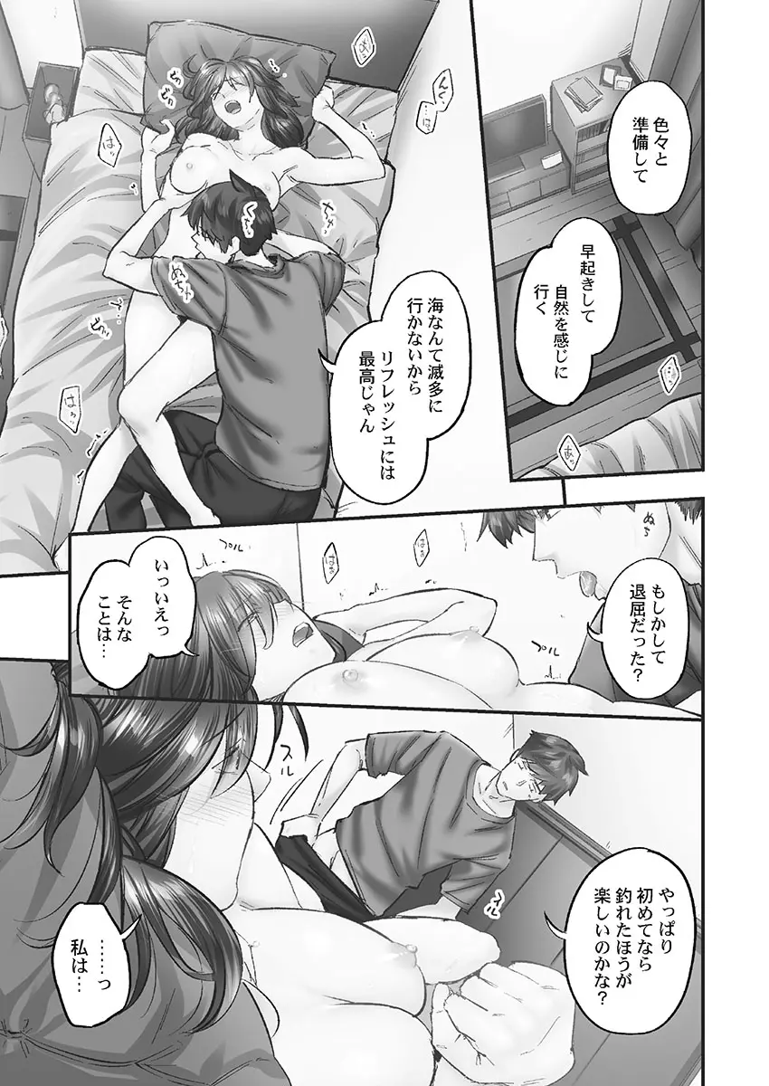 じみへんっ!! ~地味子も乱れる絶頂性交~ Page.141