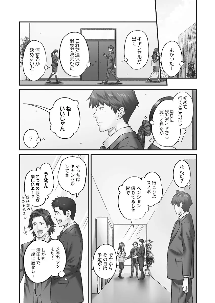 じみへんっ!! ~地味子も乱れる絶頂性交~ Page.153