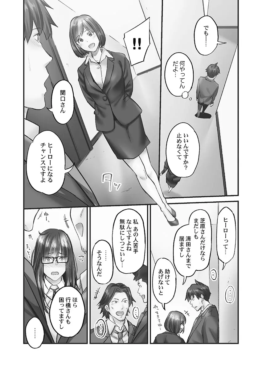 じみへんっ!! ~地味子も乱れる絶頂性交~ Page.154