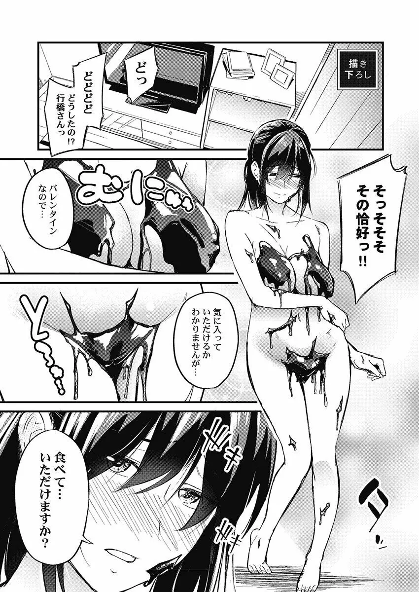 じみへんっ!! ~地味子も乱れる絶頂性交~ Page.157