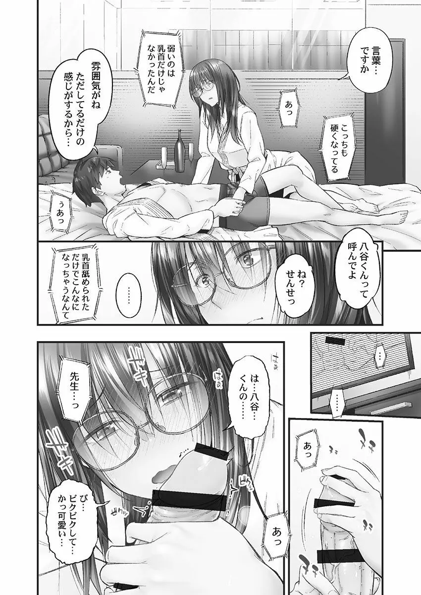 じみへんっ!! ~地味子も乱れる絶頂性交~ Page.16