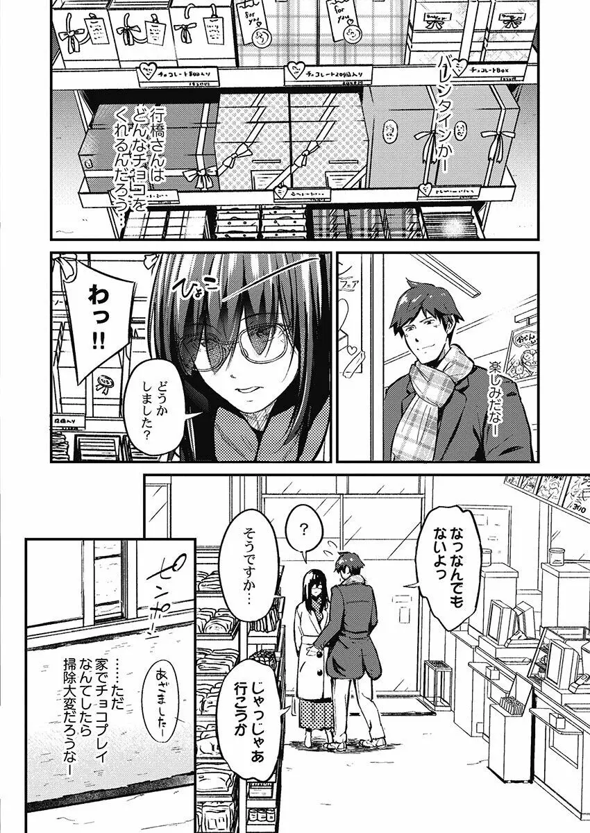 じみへんっ!! ~地味子も乱れる絶頂性交~ Page.160