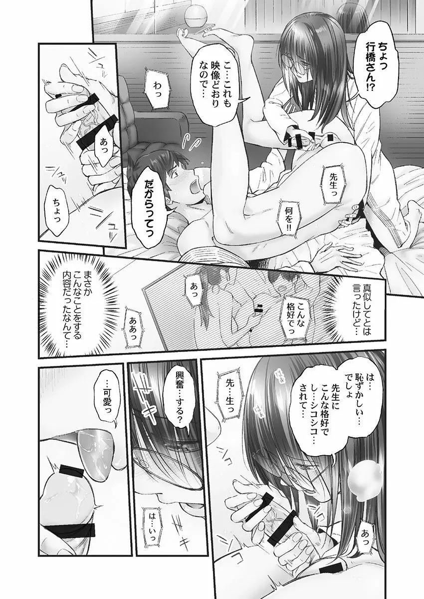 じみへんっ!! ~地味子も乱れる絶頂性交~ Page.18