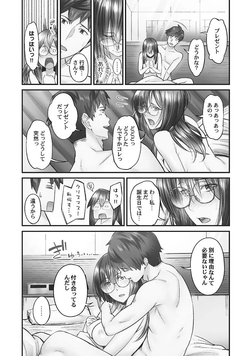 じみへんっ!! ~地味子も乱れる絶頂性交~ Page.27