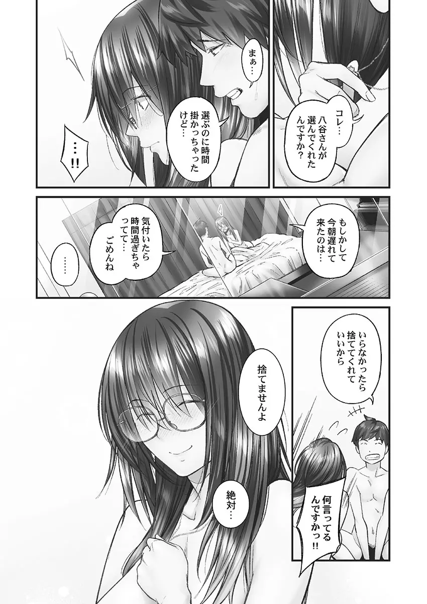 じみへんっ!! ~地味子も乱れる絶頂性交~ Page.28