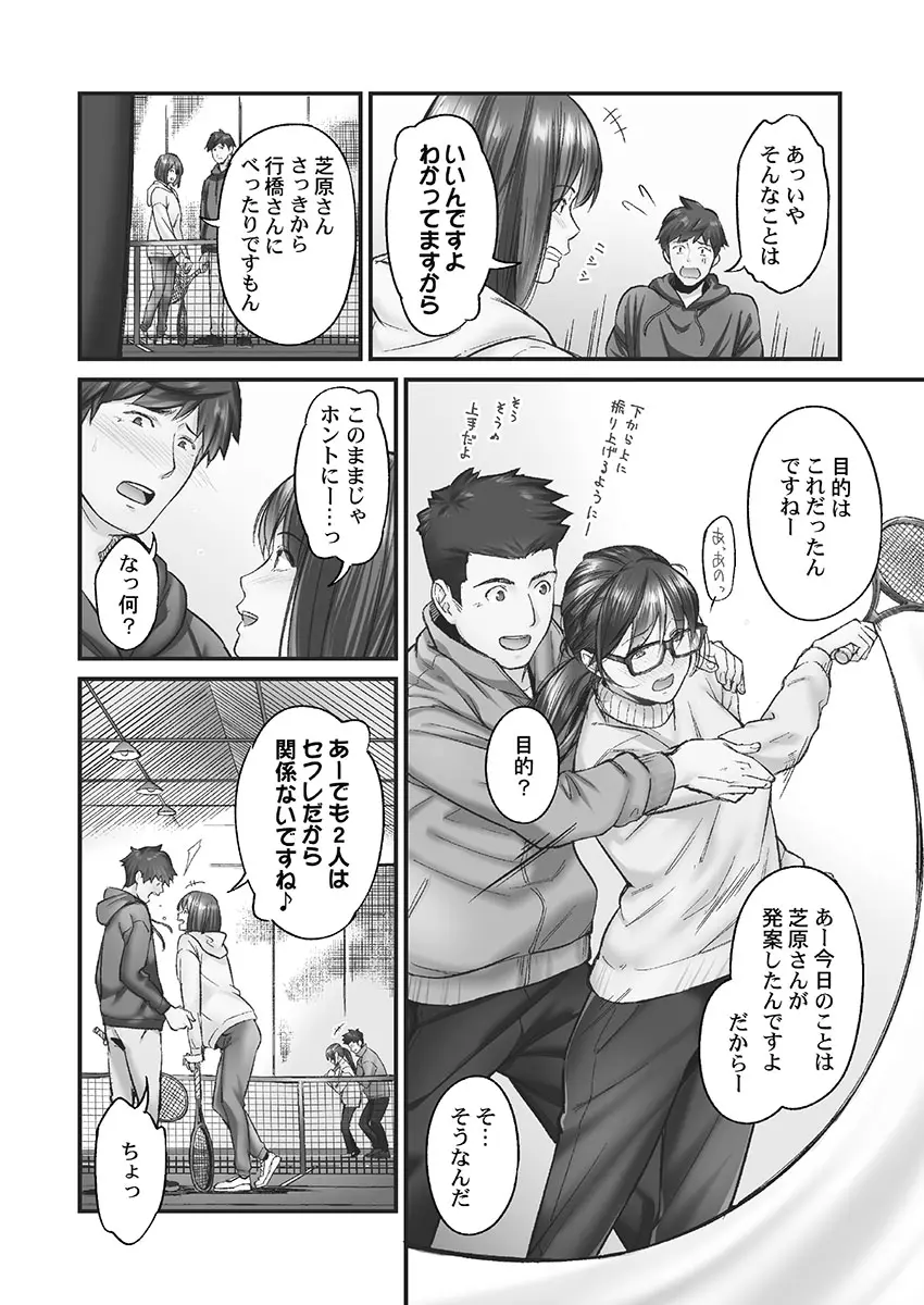 じみへんっ!! ~地味子も乱れる絶頂性交~ Page.32