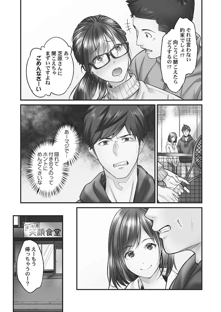 じみへんっ!! ~地味子も乱れる絶頂性交~ Page.33