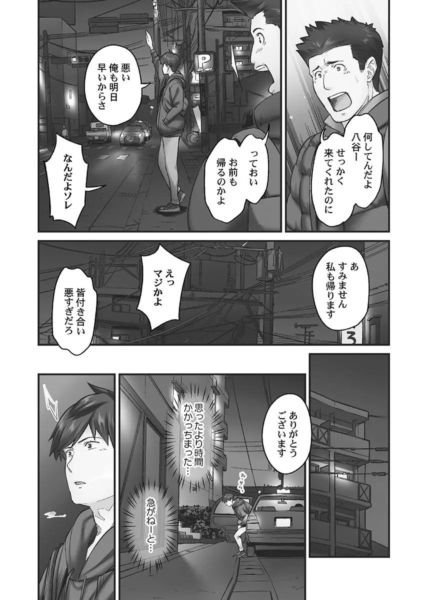 じみへんっ!! ~地味子も乱れる絶頂性交~ Page.35