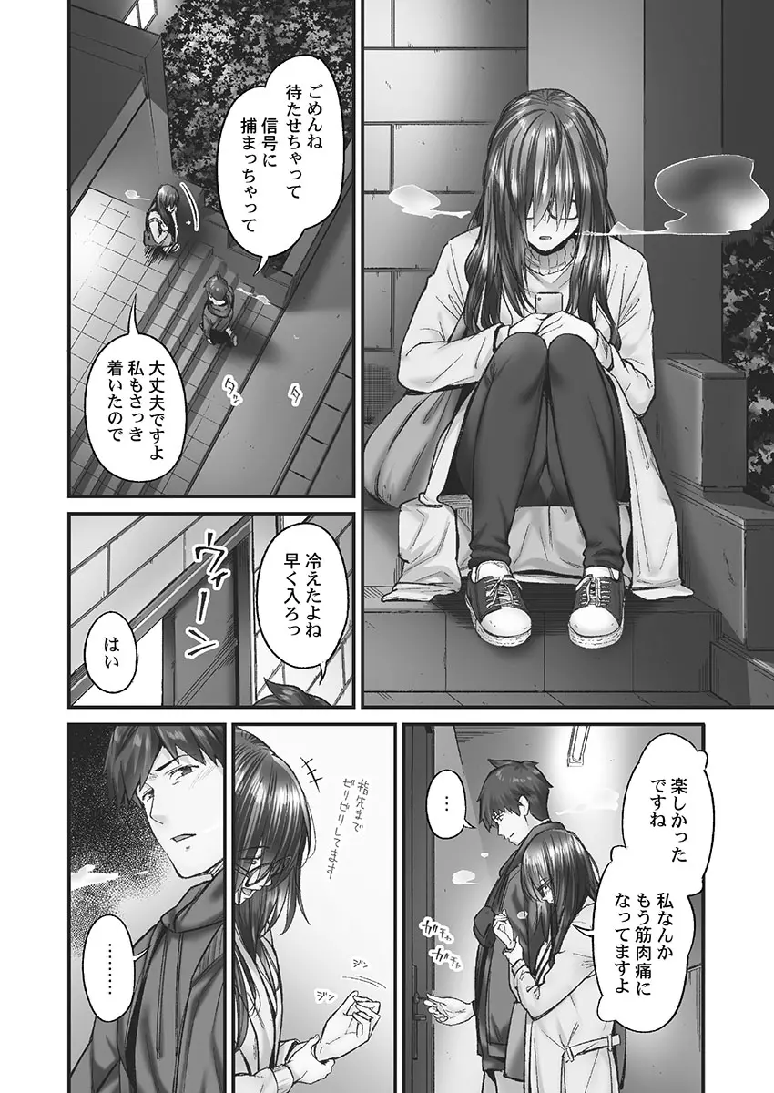 じみへんっ!! ~地味子も乱れる絶頂性交~ Page.36