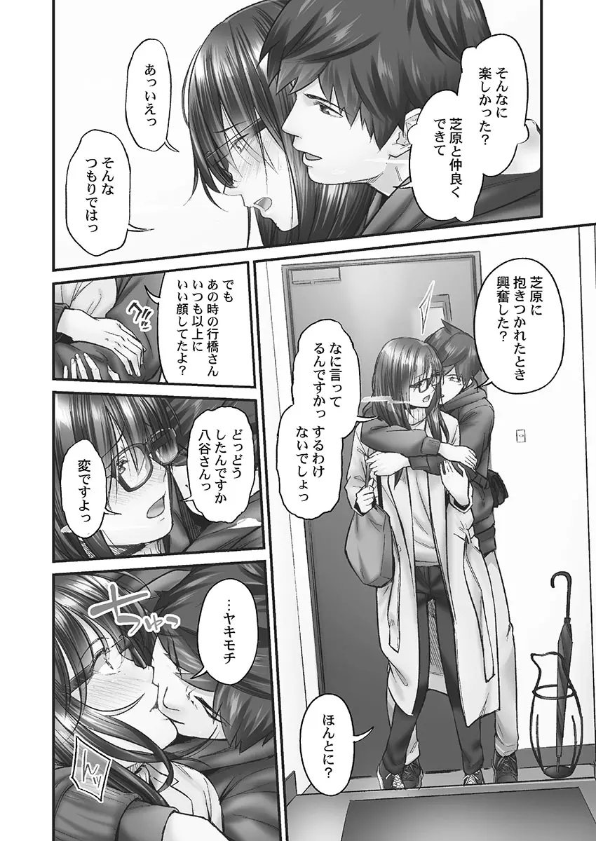 じみへんっ!! ~地味子も乱れる絶頂性交~ Page.38