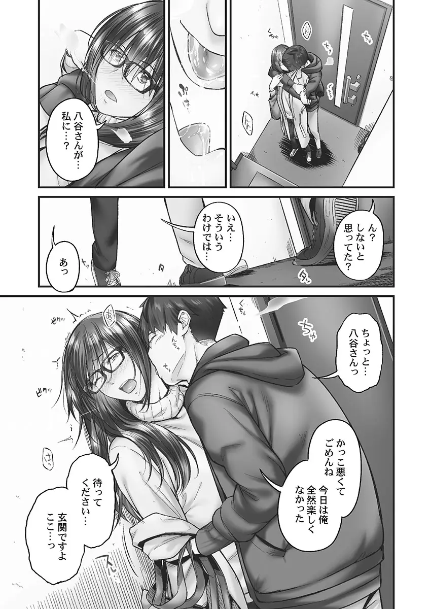 じみへんっ!! ~地味子も乱れる絶頂性交~ Page.39