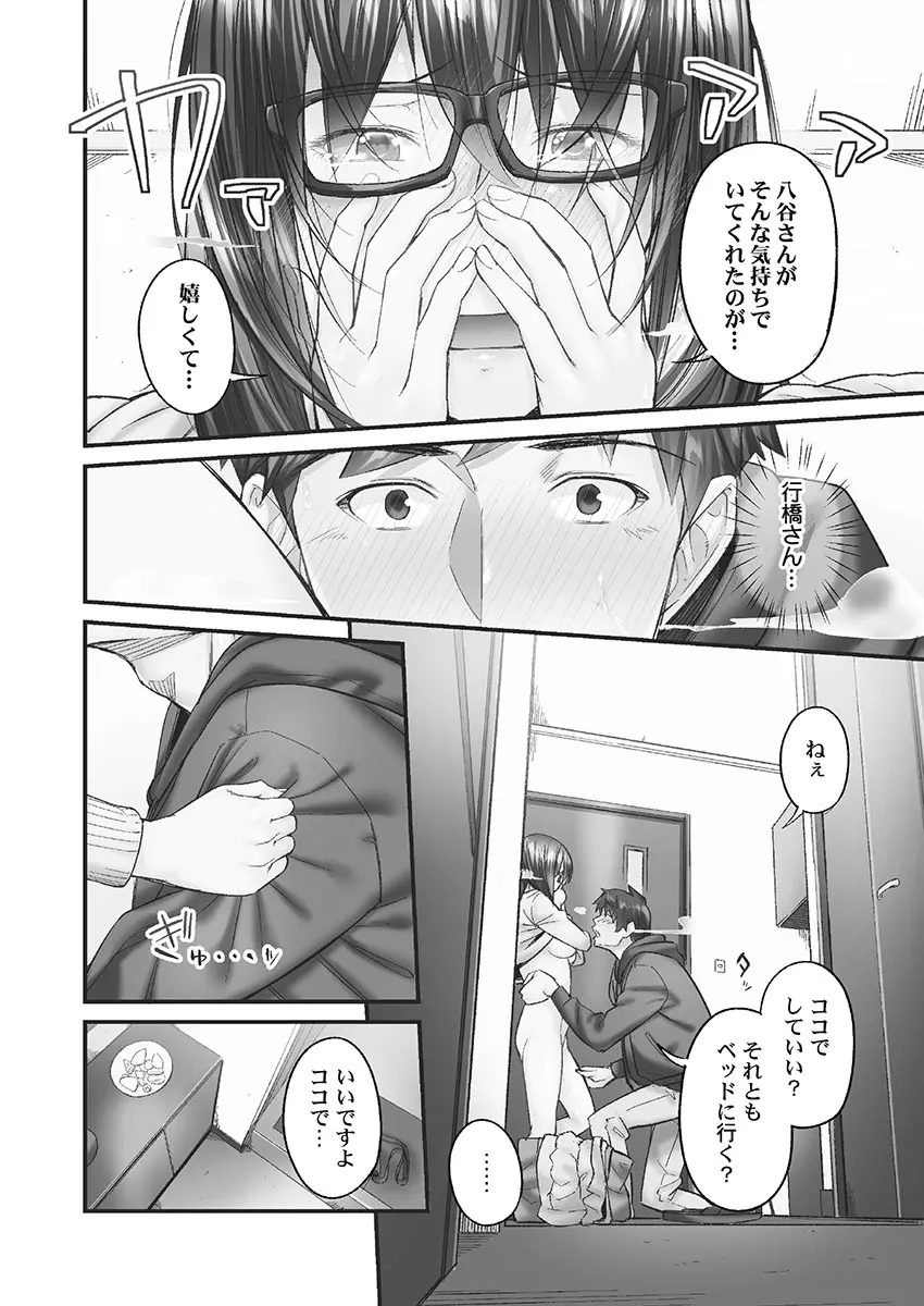 じみへんっ!! ~地味子も乱れる絶頂性交~ Page.44