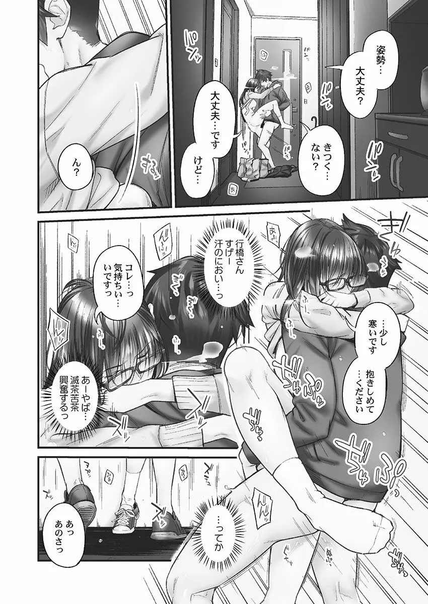 じみへんっ!! ~地味子も乱れる絶頂性交~ Page.46