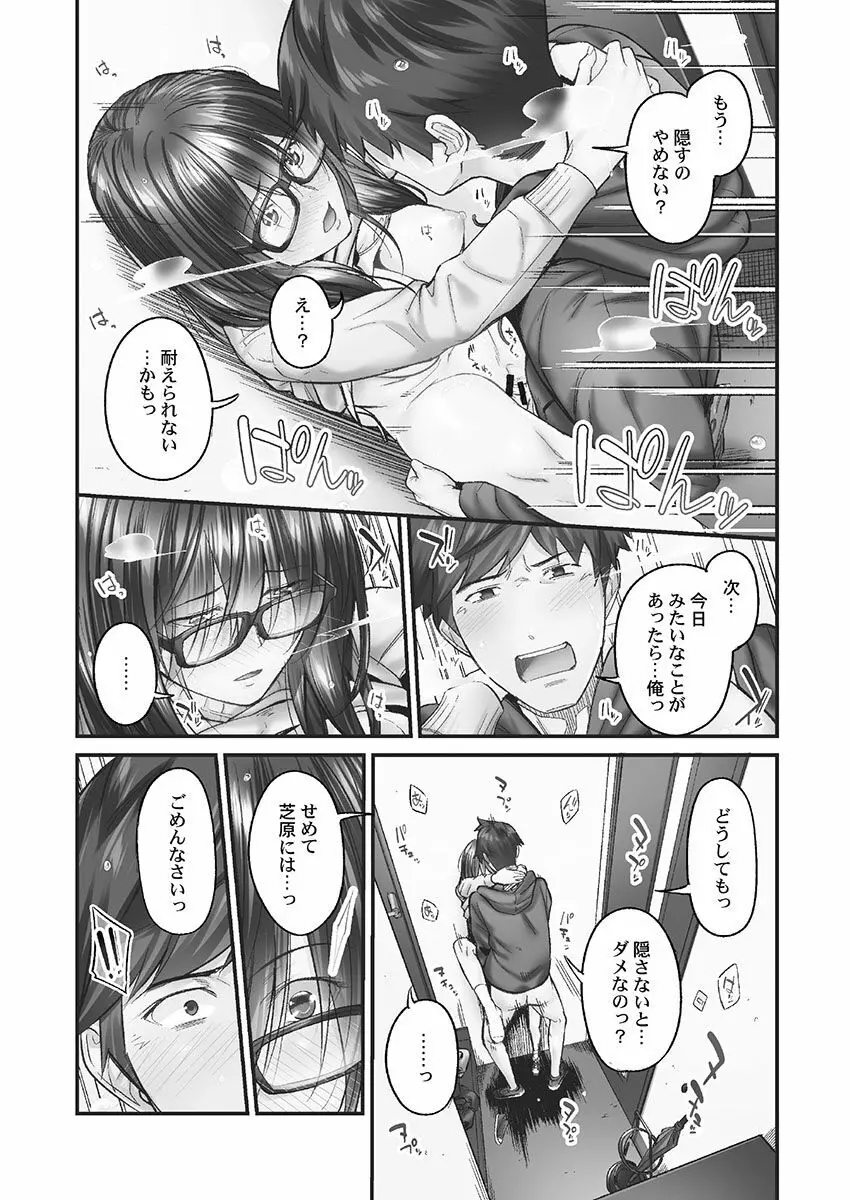 じみへんっ!! ~地味子も乱れる絶頂性交~ Page.47