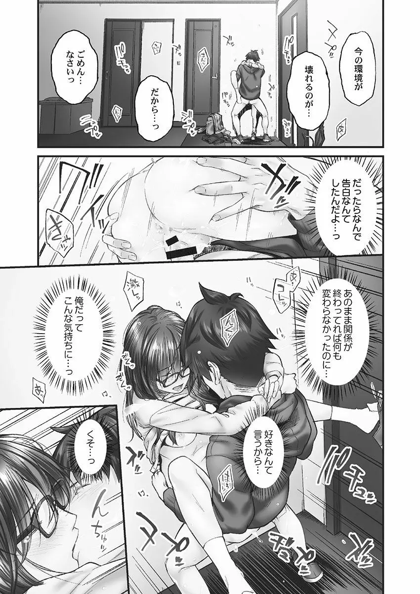 じみへんっ!! ~地味子も乱れる絶頂性交~ Page.49