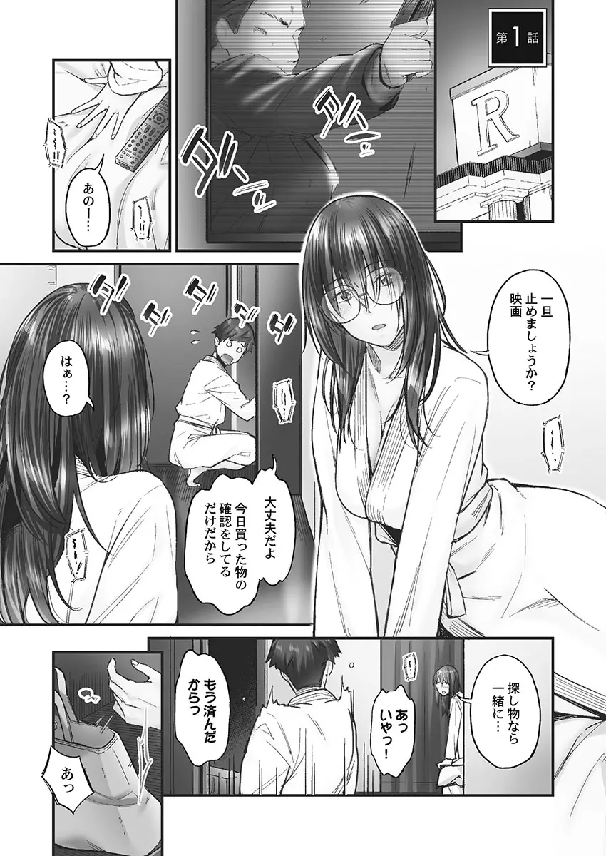 じみへんっ!! ~地味子も乱れる絶頂性交~ Page.5