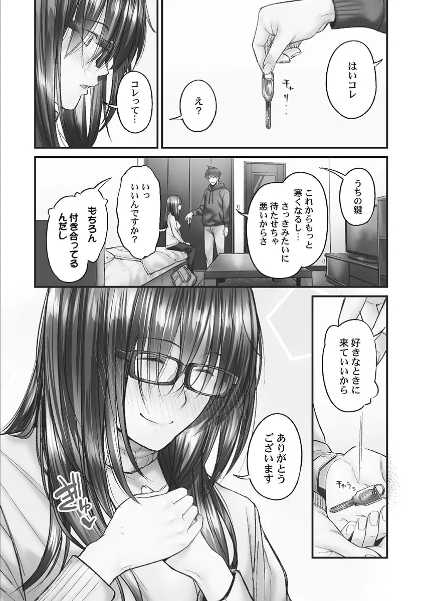 じみへんっ!! ~地味子も乱れる絶頂性交~ Page.52