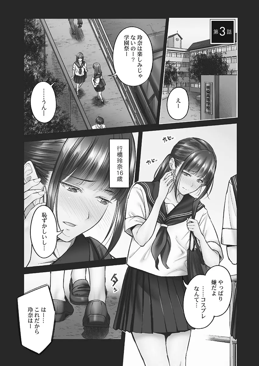 じみへんっ!! ~地味子も乱れる絶頂性交~ Page.55