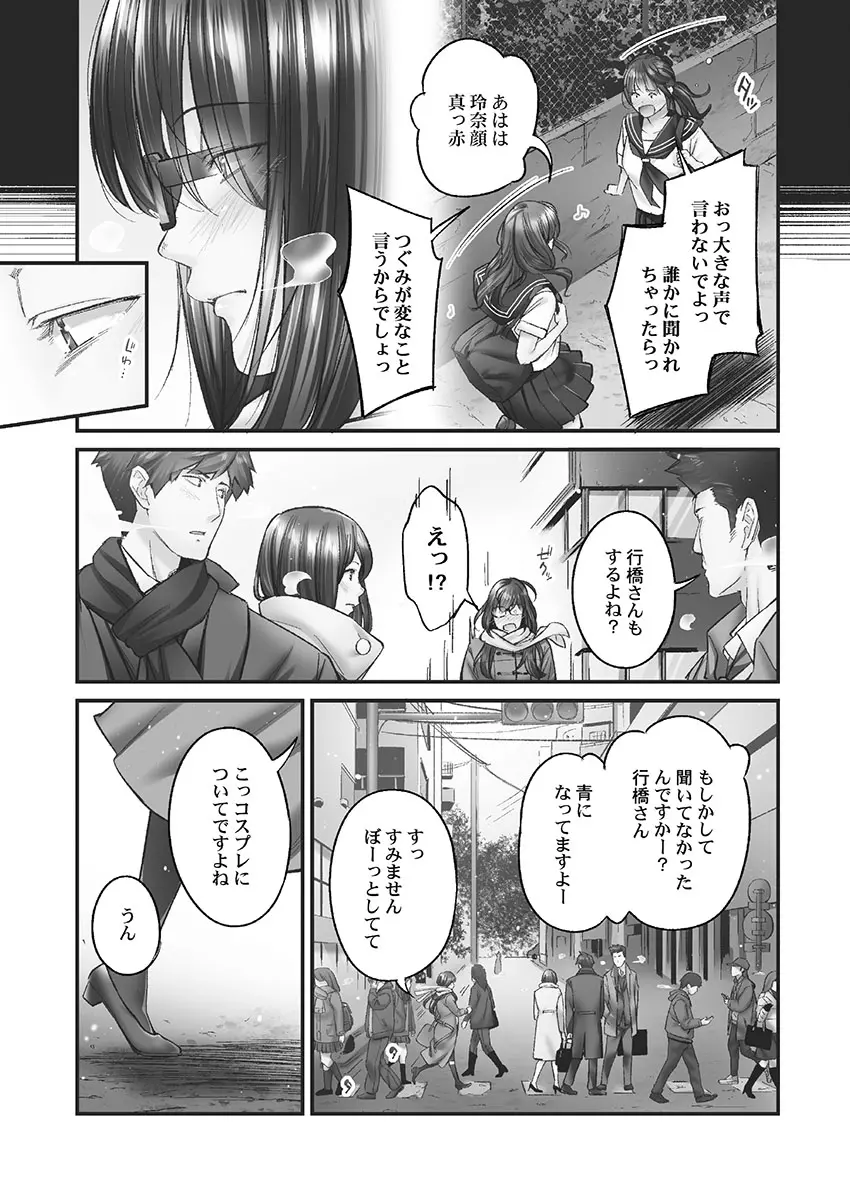 じみへんっ!! ~地味子も乱れる絶頂性交~ Page.57