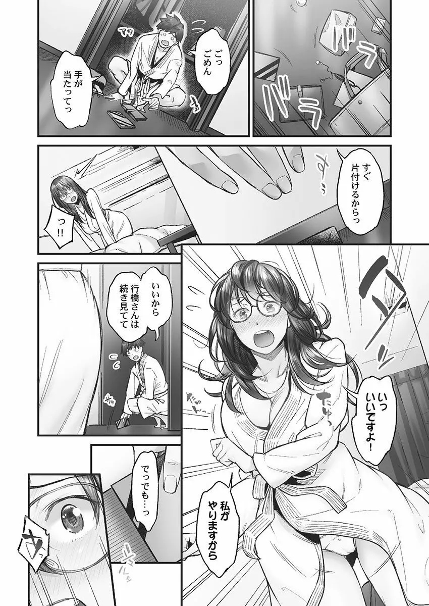 じみへんっ!! ~地味子も乱れる絶頂性交~ Page.6