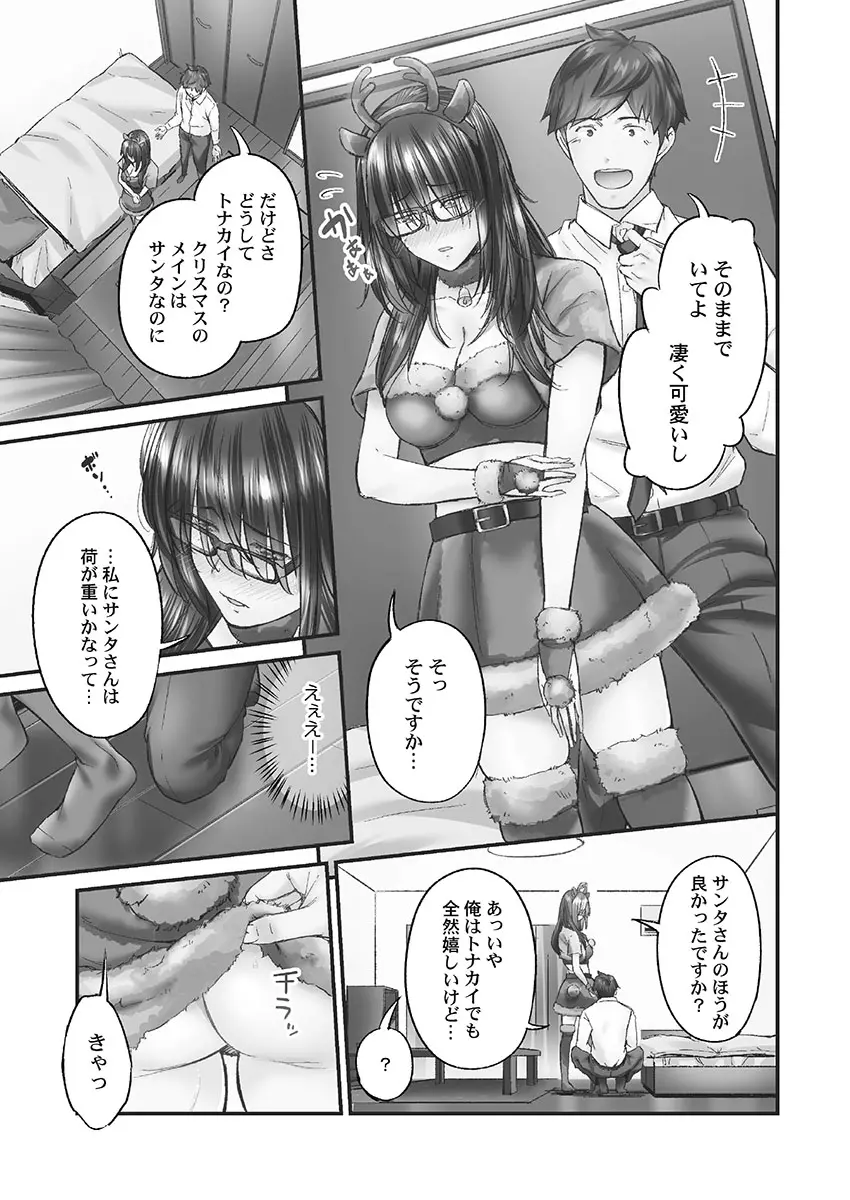 じみへんっ!! ~地味子も乱れる絶頂性交~ Page.65