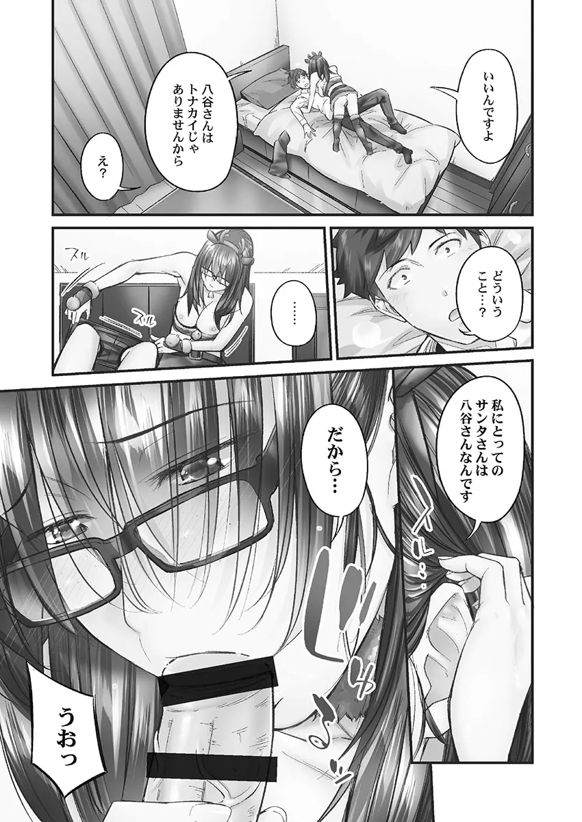 じみへんっ!! ~地味子も乱れる絶頂性交~ Page.69