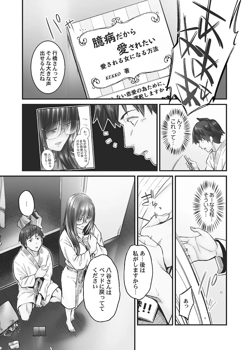 じみへんっ!! ~地味子も乱れる絶頂性交~ Page.7